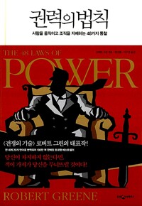 권력의 법칙 표지