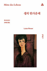 생의 한가운데 표지