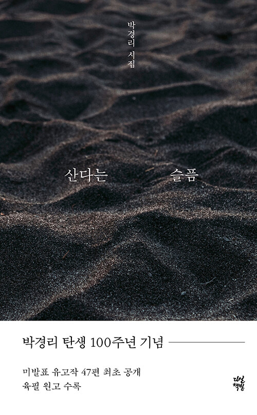 산다는 슬픔 표지