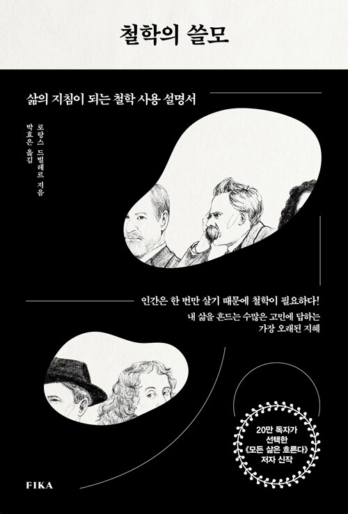 철학의 쓸모 표지
