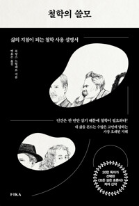 철학의 쓸모 표지
