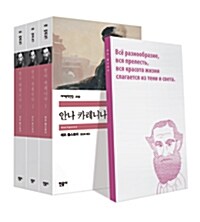 안나 카레니나 표지