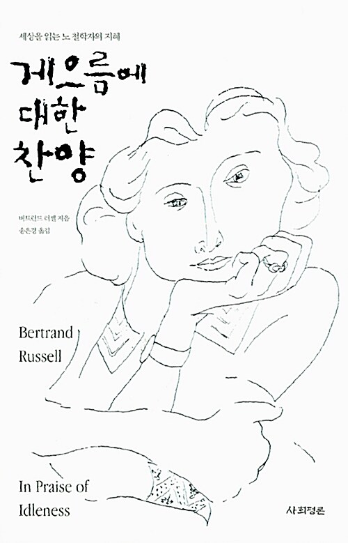 게으름에 대한 찬양 표지