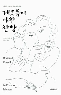 게으름에 대한 찬양 표지