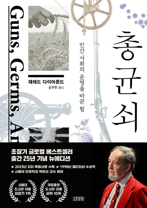 총균쇠 표지