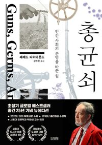 총균쇠 표지