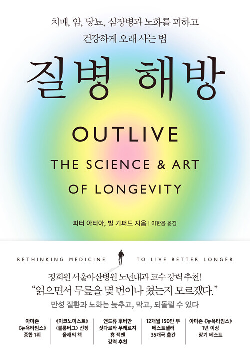 질병 해방 표지