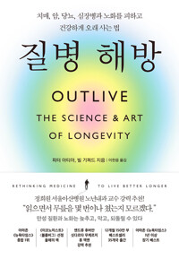 질병 해방 표지