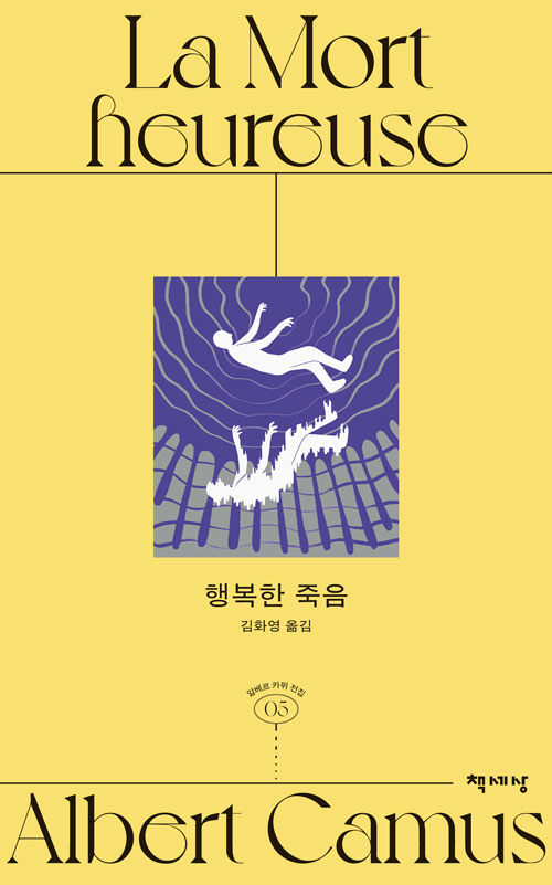 행복한 죽음 표지
