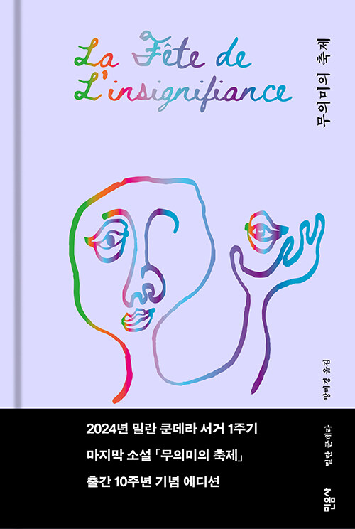 무의미의 축제 표지