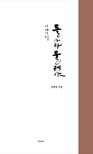 「돌아라 물레야」 표지