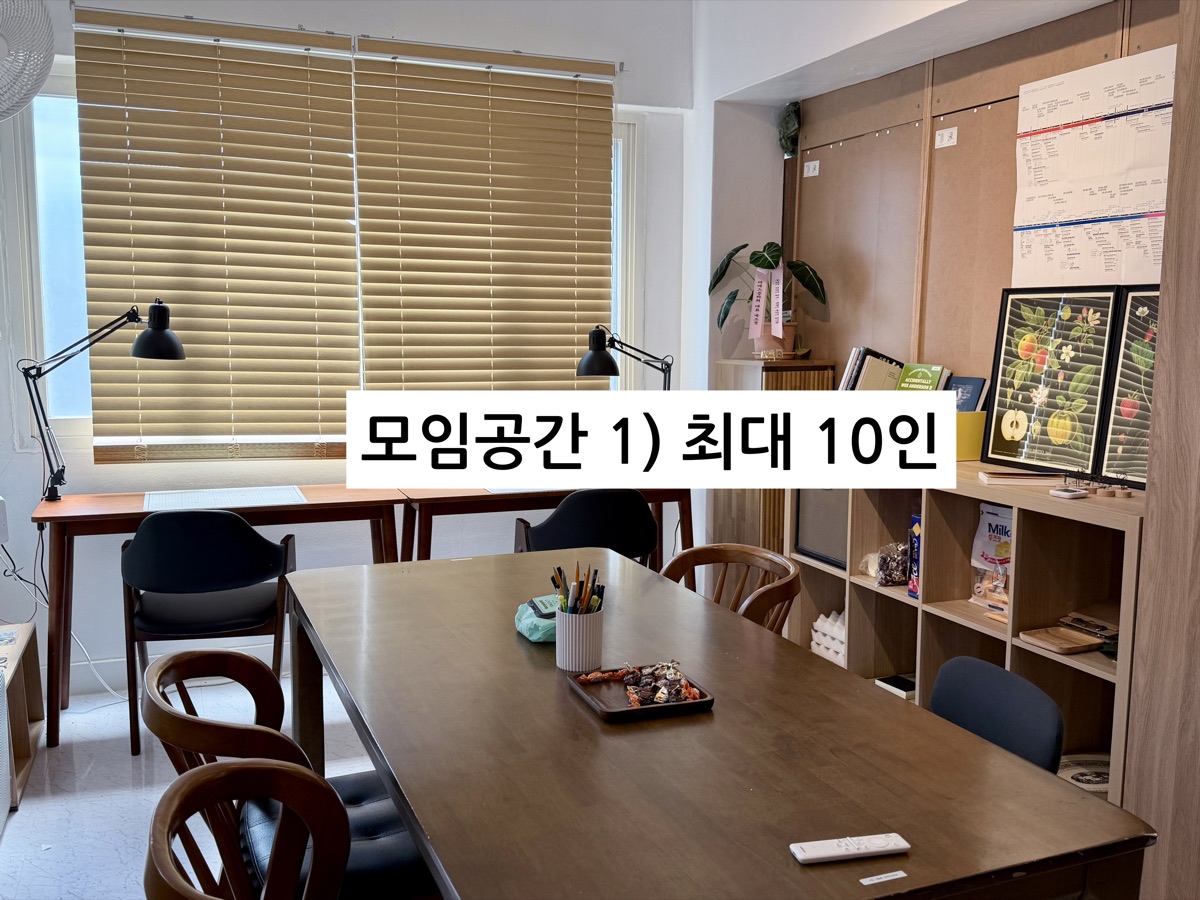 긴 원목 테이블이 있는 모임 공간 1, 최대 10인